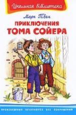 Приключения Тома Сойера