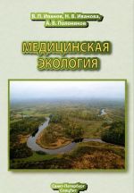 Медицинская экология