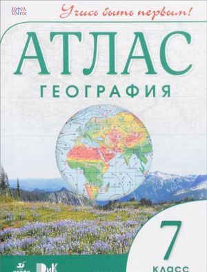 Geografija. 7 klass. Atlas