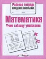 Matematika. Uchim tablitsu umnozhenija