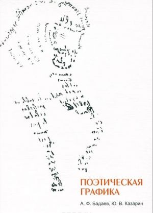 Poeticheskaja grafika