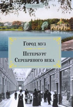 Gorod muz. Peterburg Serebrjanogo veka