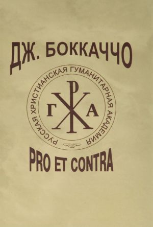 Dzh. Bokkachcho. Pro et contra