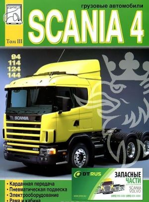 Gruzovye avtomobili Scania 4 serii. Tom 3