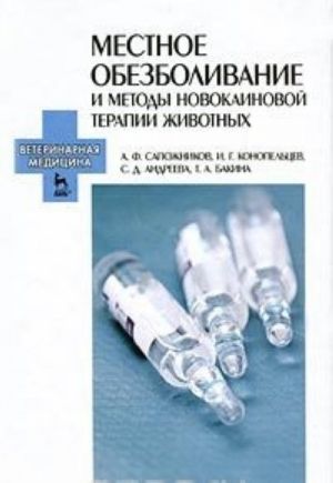 Mestnoe obezbolivanie i metody novokainovoj terapii zhivotnykh