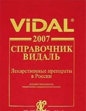 Vidal 2007. Справочник Видаль. Лекарственные препараты в России