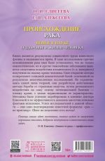 Происхождение рака. Новое в науке о здоровье и жизни человека