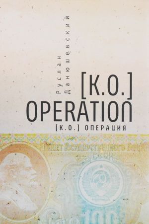 [K.O.] Operation. [K.O.] Operatsija