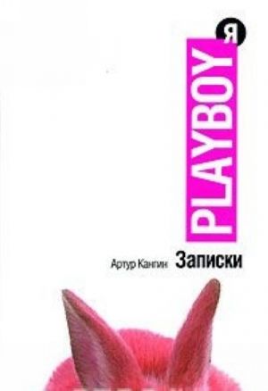 Zapiski playboyja