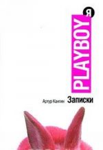 Zapiski playboyja