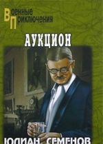 Аукцион