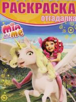 Mija i ja. Raskraska-otgadalka