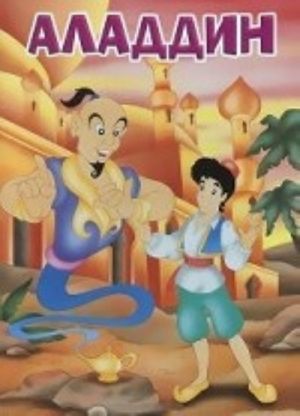 Aladdin