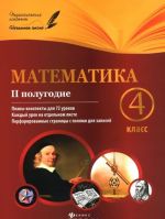 Matematika. 4 klass. 2 polugodie. Plany-konspekty urokov