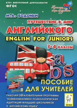 Путешествие в мир английского. 3-4 классы. Рабочая образовательная программа внеурочной деятельности школьников