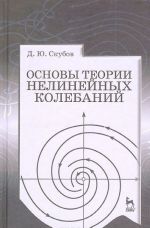 Osnovy teorii nelinejnykh kolebanij. Uchebnoe posobie