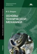 Основы технической механики