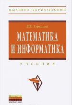 Matematika i informatika