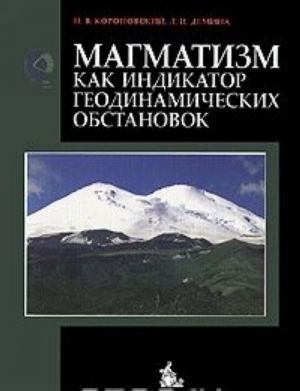 Magmatizm kak indikator geodinamicheskikh obstanovok