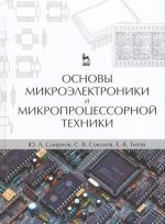 Osnovy mikroelektroniki i mikroprotsessornoj tekhniki