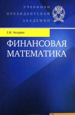 Финансовая математика