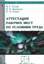 Аттестация рабочих мест по условиям труда