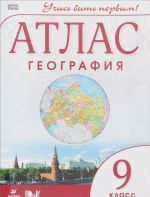 Geografija. 9 klass. Atlas