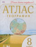 Geografija. 8 klass. Atlas