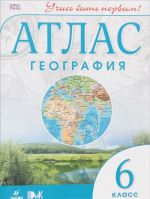 Geografija. 6 klass. Atlas