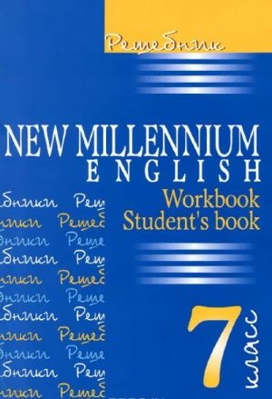 New Millennium English. 7 klass. Reshebnik