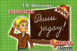 Matematika. 3 klass. Sbornik samostojatelnykh rabot "Poprobuj reshi!"