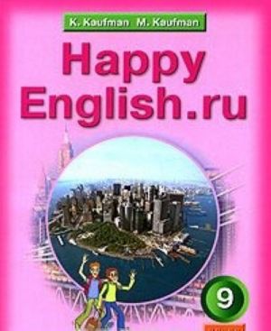 Happy English.ru / Английский язык. Счастливый английский.ру. 9 класс