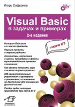 Visuai Basic v zadachakh i primerakh