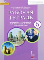 Anglijskij jazyk. 6 klass. Rabochaja tetrad k uchebniku Ju. A. Komarovoj, I. V. Larionovoj, K. Makbet (+ CD)