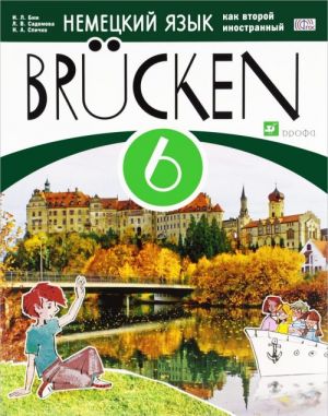 Nemetskij jazyk kak vtoroj inostrannyj. 6 klass. 2-j god obuchenija. Uchebnoe posobie