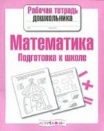 Matematika. Podgotovka k shkole