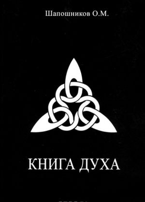 Книга Духа