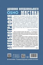 Avtobiografija dukhovno nepravilnogo mistika