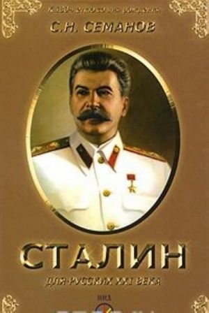 Iosif Stalin dlja russkikh KHXI veka