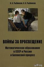 Войны за просвещение. Математическое образование в СССР и России и Болонский процесс