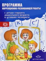 Programma korrektsionno-razvivajuschej raboty s detmi starshego doshkolnogo vozrasta v uslovijakh logopunkta