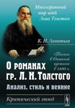 O romanakh gr. L. N. Tolstogo. Analiz, stil i vejanie. Kriticheskij etjud