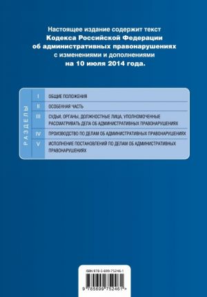 Кодекс Российской Федерации об административных правонарушениях