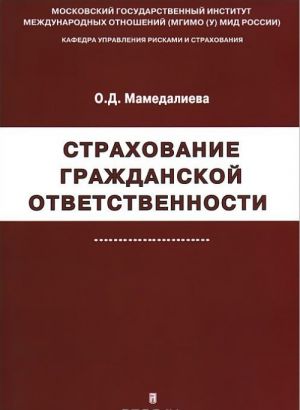 Strakhovanie grazhdanskoj otvetstvennosti