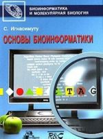 Osnovy bioinformatiki