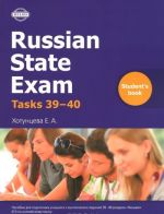 Russian State Exam Writing: Tasks 39-40