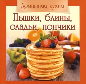 Пышки, блины, оладьи, пончики