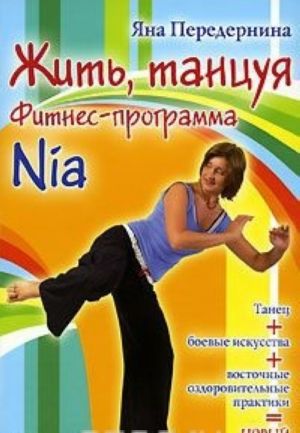 Zhit, tantsuja. Fitnes-programma Nia