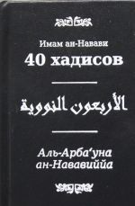 40 khadisov