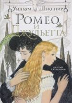 Romeo i Dzhuletta